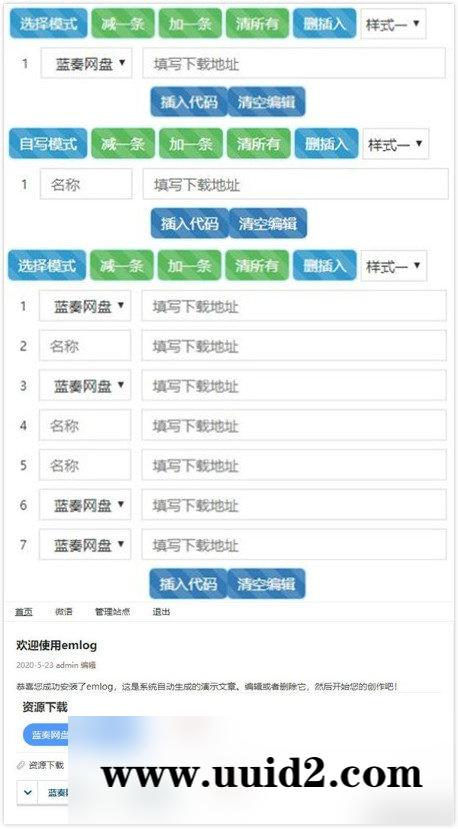 Emlog插件资源下载样式Pro专业版蓝奏云