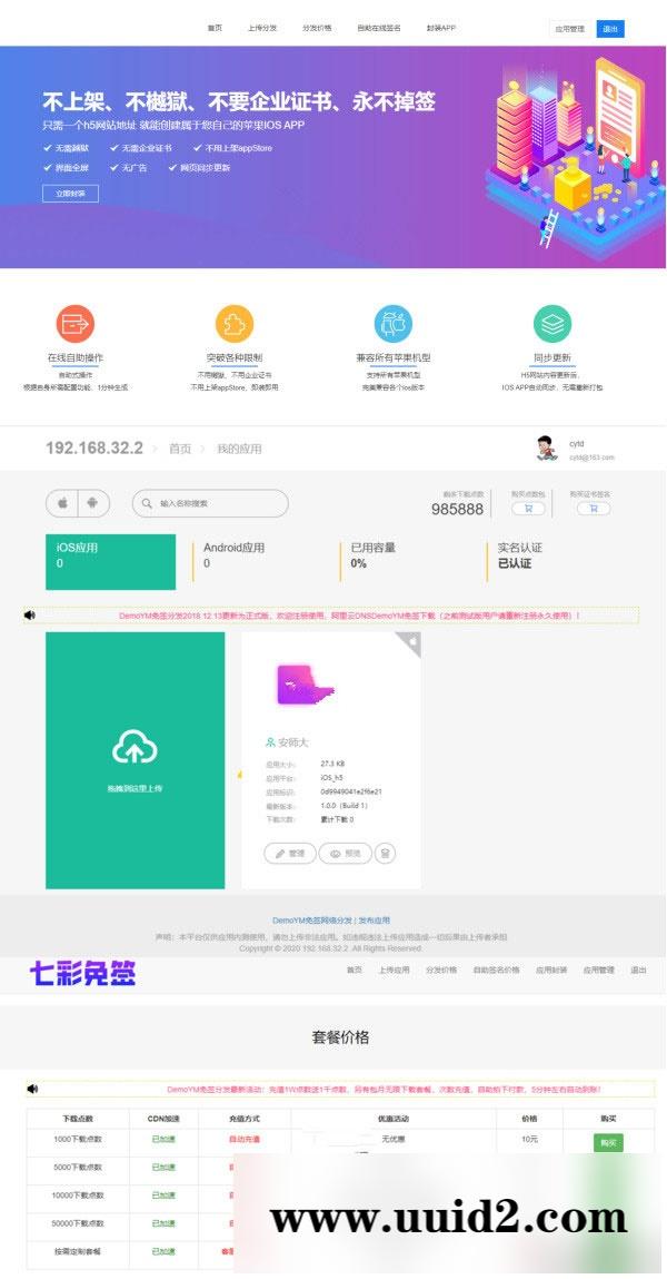 一键在线IOS免签封包app分发平台源码