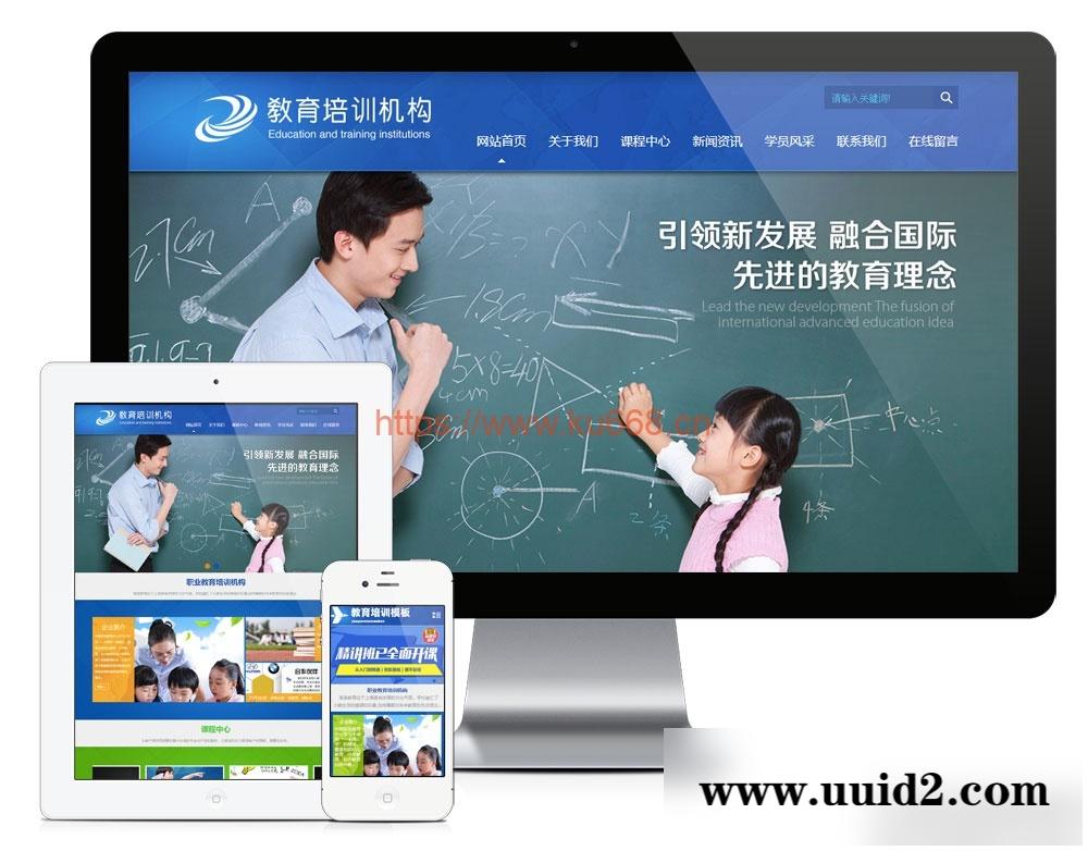 儿童教育培训机构网站模板源码 PC+手机版 带后台