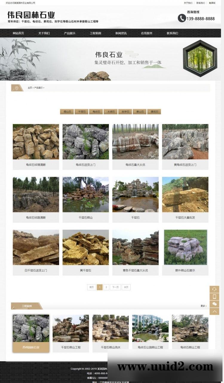 园林石业假山石材企业网站模板(带手机移动端)织梦dedecms