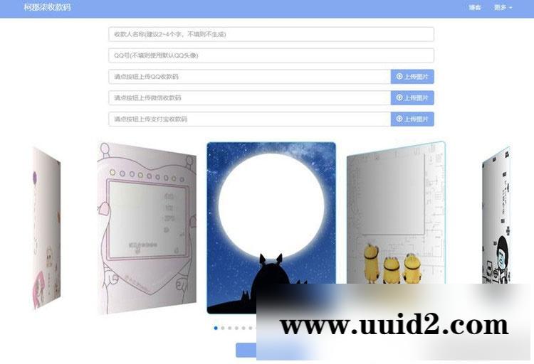 大西瓜三合一收款码生成系统PHP源码