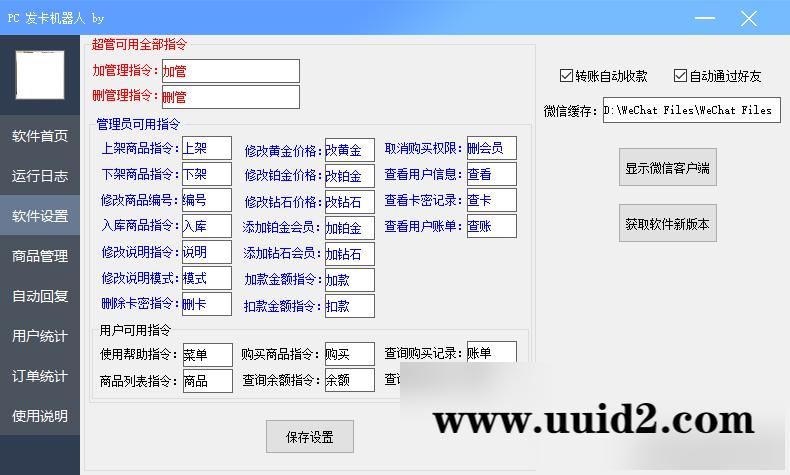 微信自动发卡机器人工具 全自动发卡