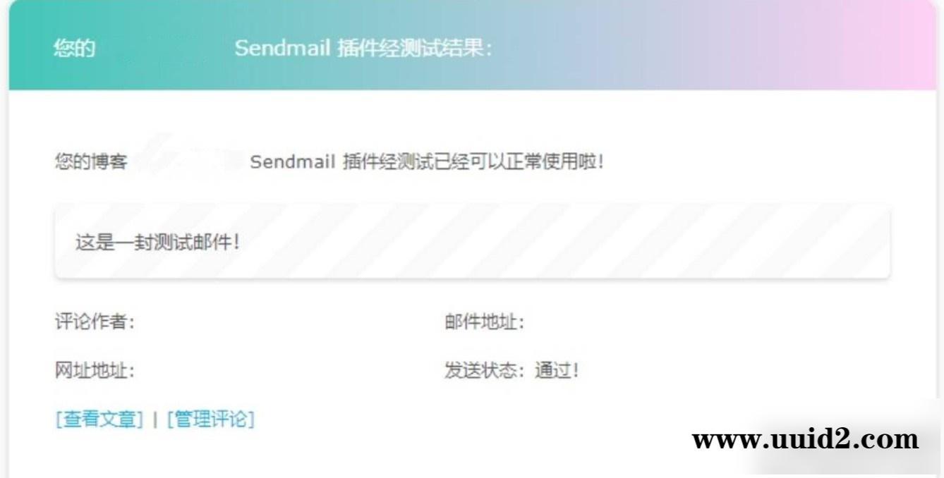 Emlog 博客美化版邮箱通知插件