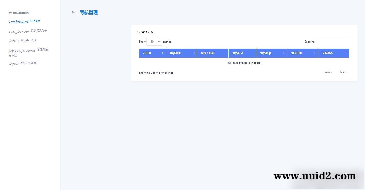 【站长亲测】支付系统XBU微信/支付宝在线钱换平台系统源码