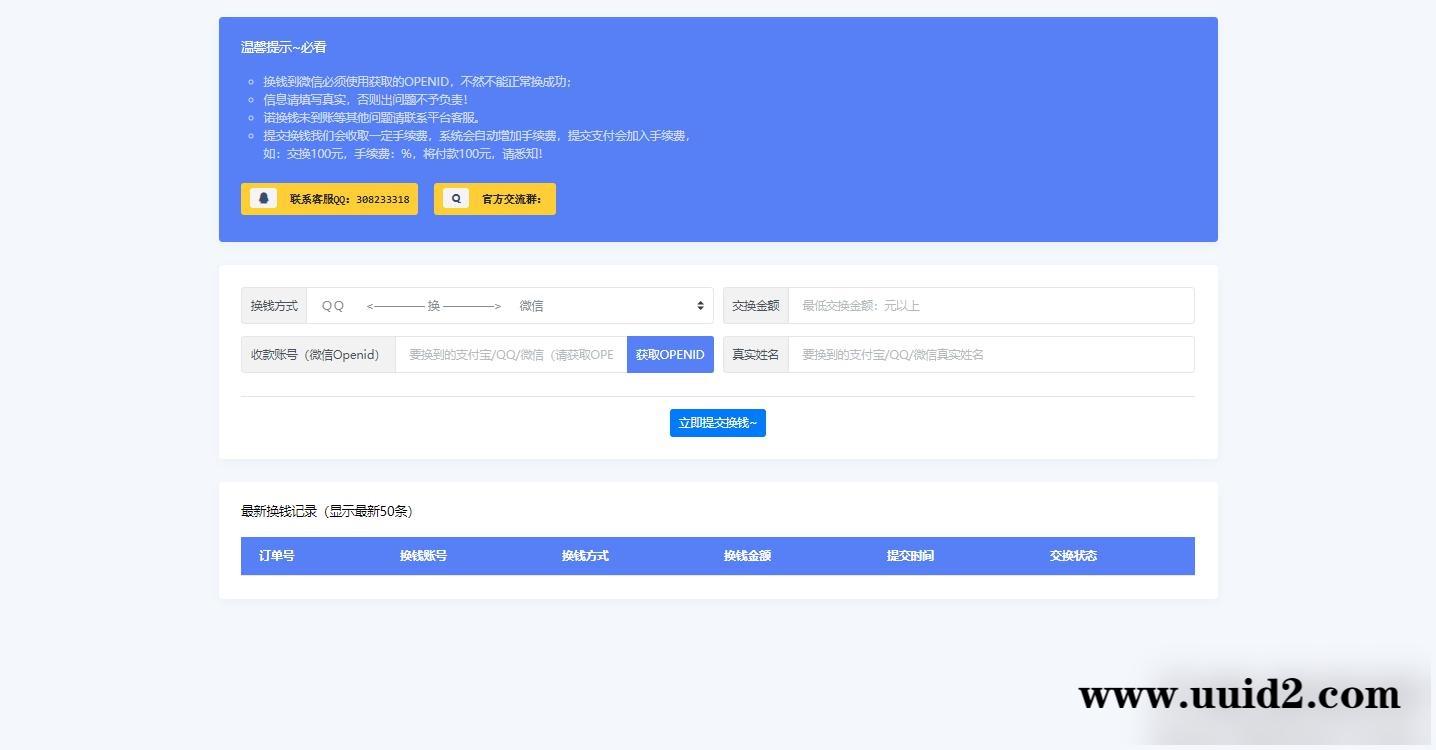 【站长亲测】支付系统XBU微信/支付宝在线钱换平台系统源码