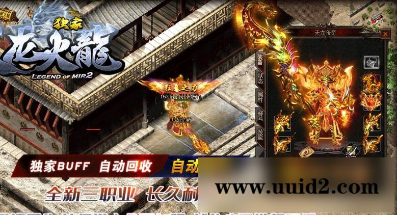 天龙火龙传奇单机版本