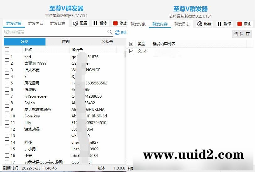至尊V微信群发器 支持自定义消息/次数/时间/延迟