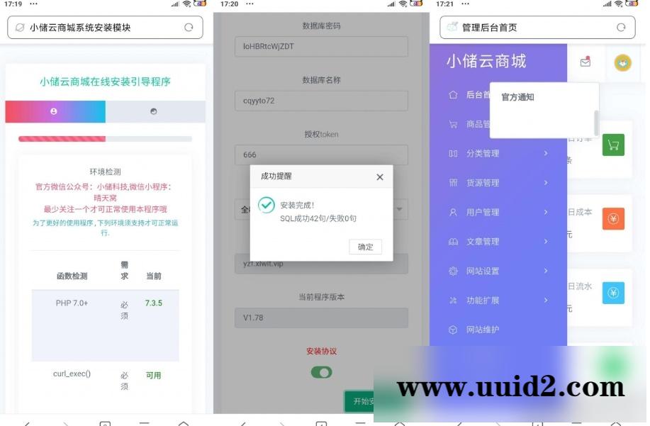 最新小储云商城V1.782免授权源码