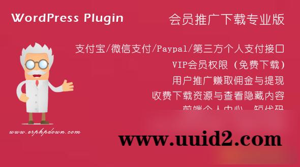 ErphpdownV11.7会员推广下载/付费下载资源/付费查看内容 WordPress插件