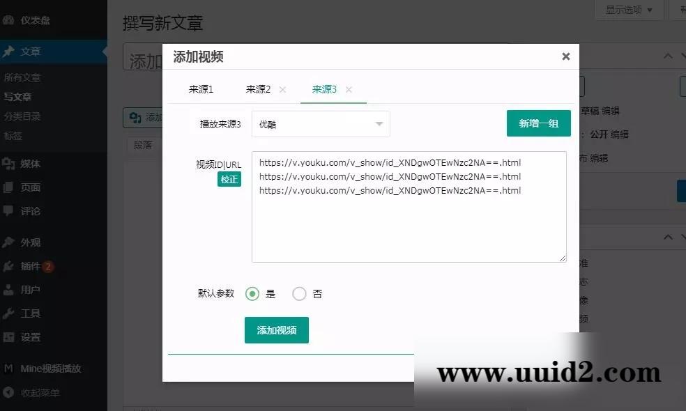 Mine Video Player – 视频播放器WordPress插件