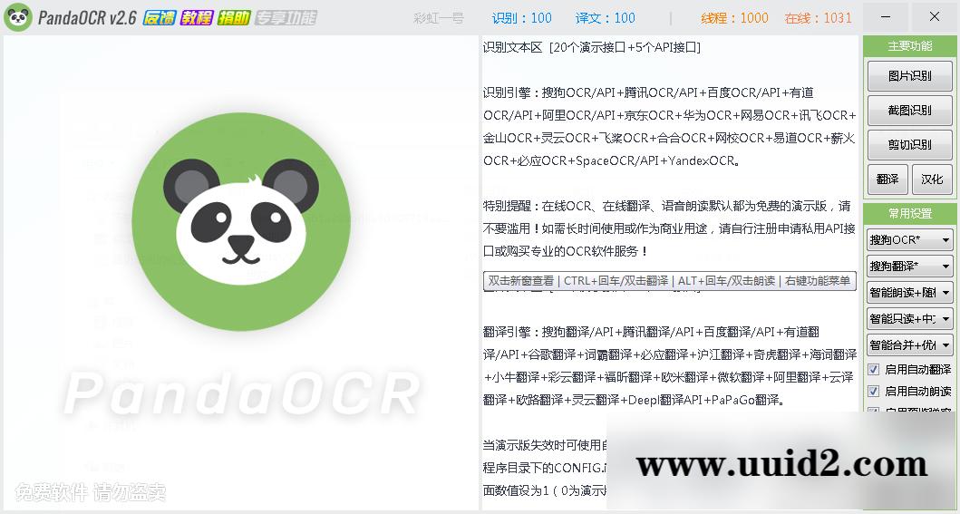 PandaOCR 2.63 免费全能OCR图文识别工具