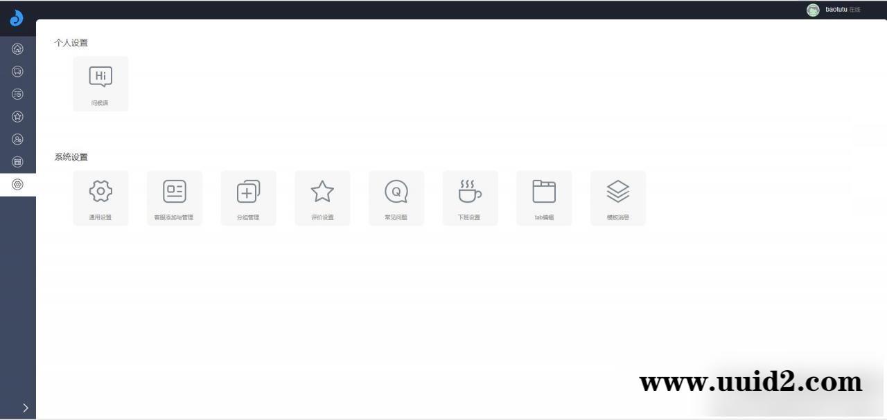 禾匠点企来客服系统源码 PC+WAP+公众号+多商户