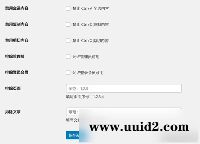 WPCopyRights - 网站防复制WordPress插件