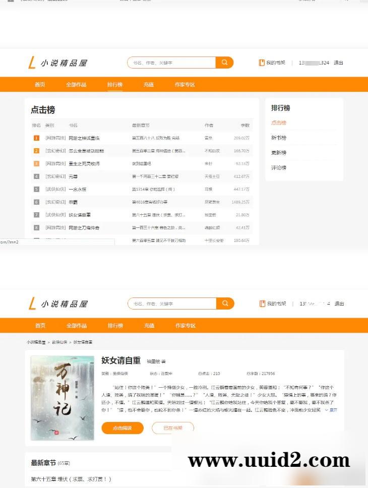 java橙色风格小说精品屋小说网站源码