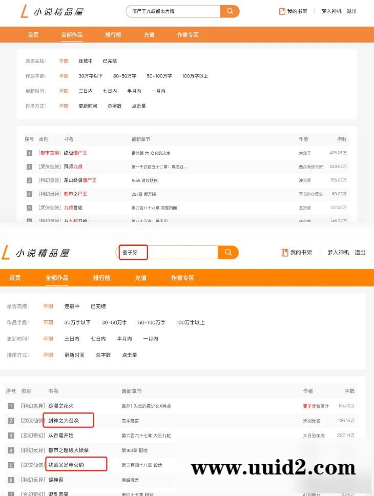 java橙色风格小说精品屋小说网站源码