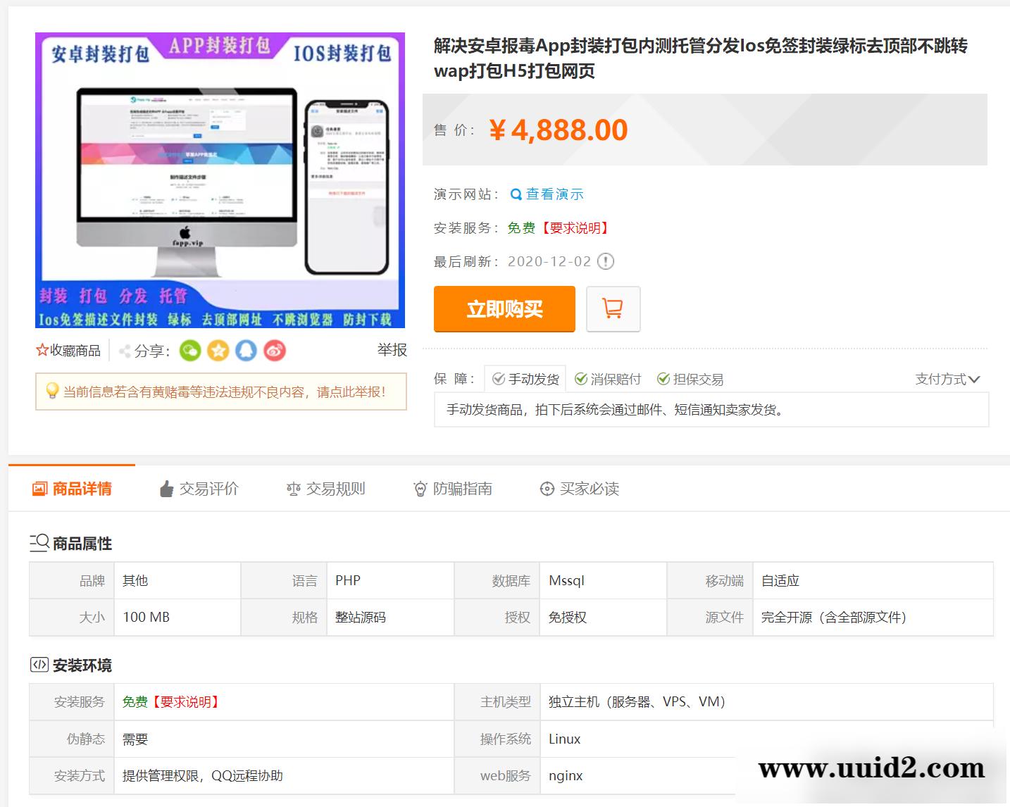 解决安卓报毒-App封装打包-内测托管分发-IOS免签封装-价值4800元源码