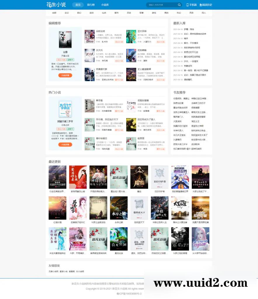 帝国CMS源码《花生小说》源码 花生日记公众号引流导航站模板 带wap手机站+带采集工具