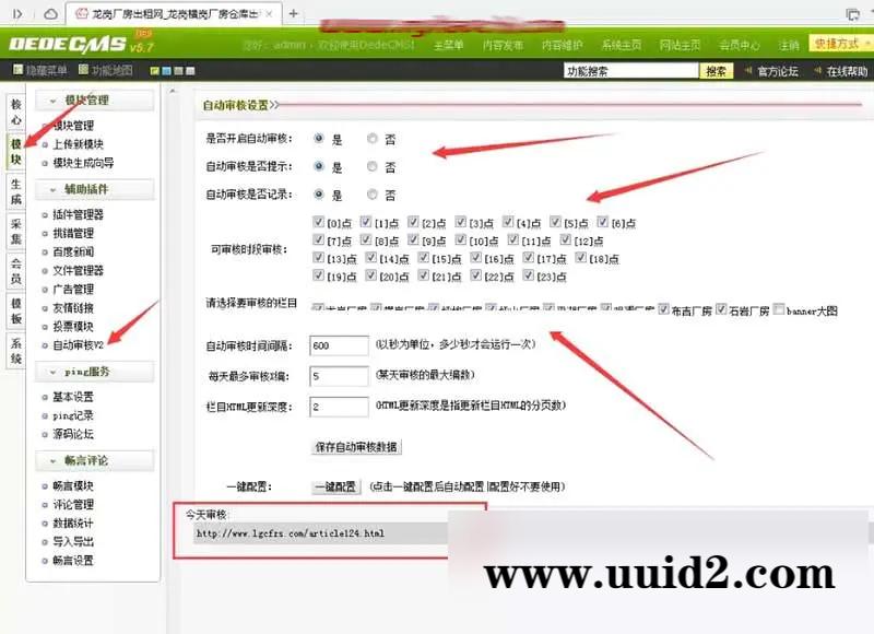 DEDECMS织梦自动审核插件下载
