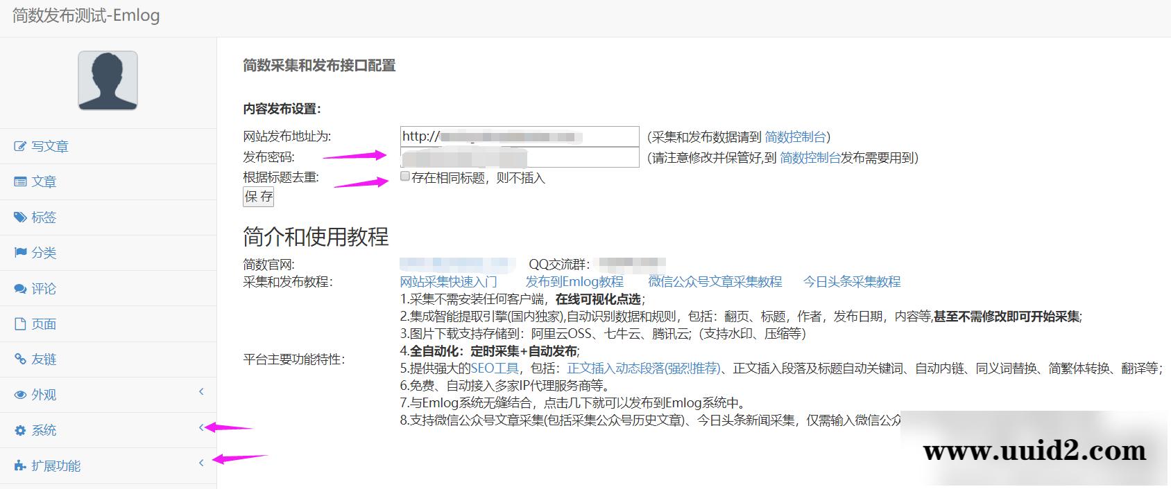 emlog和typecho文章采集插件-简数第三方数据采集