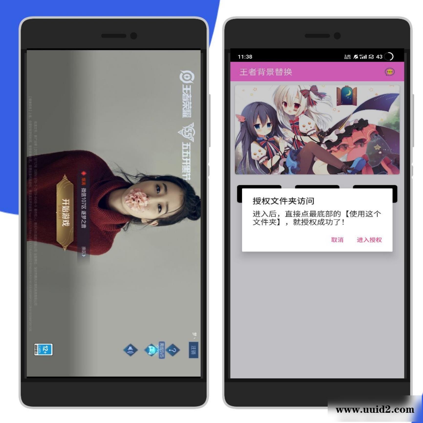 王者荣耀一键替换自定义背景图软件