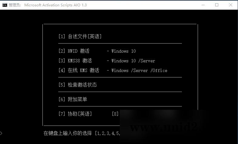 Win10全系统数字永久激活 MAS1.3汉化版