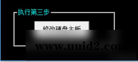 win10机器码一键修改程式