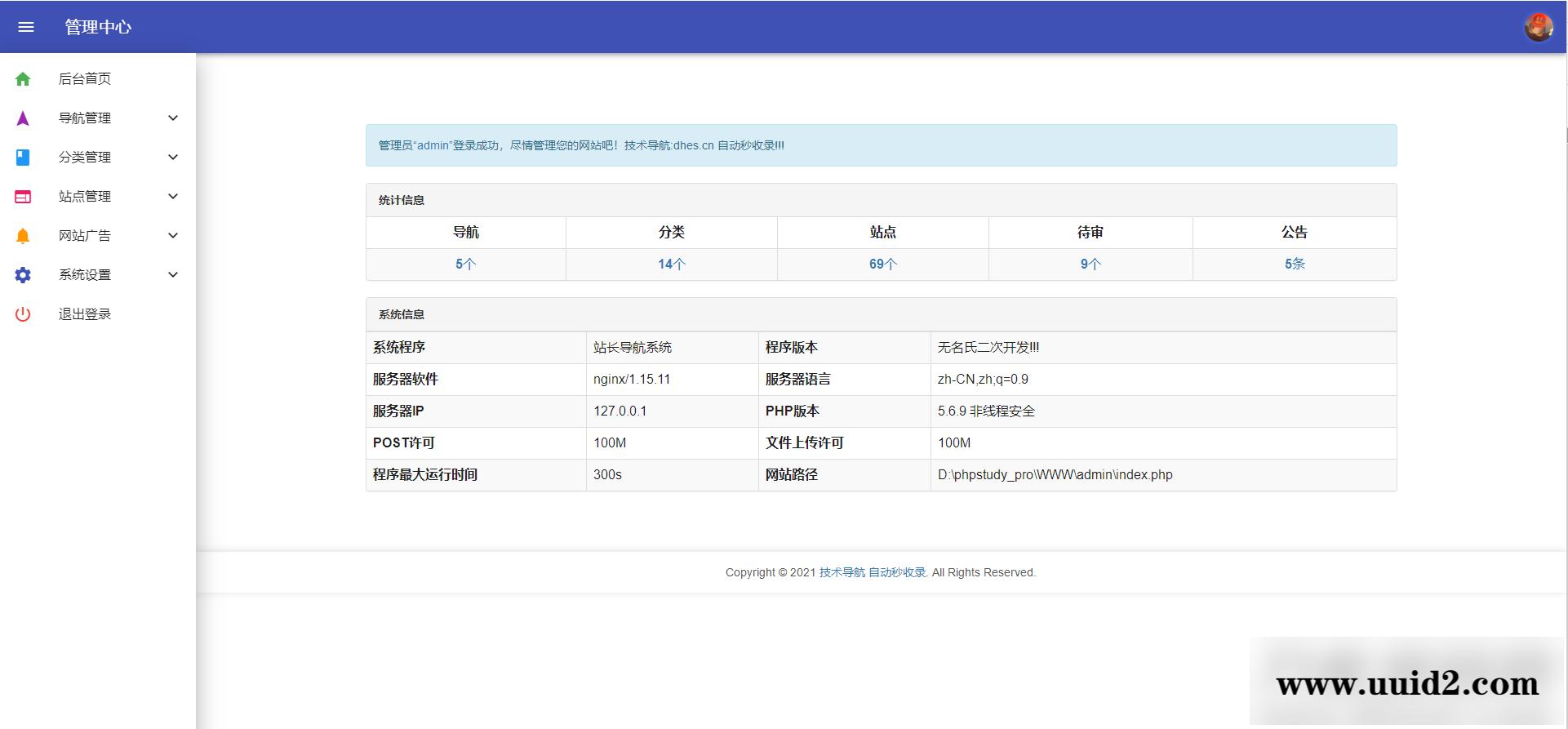 PHP二开美化版站长技术导航网站源码