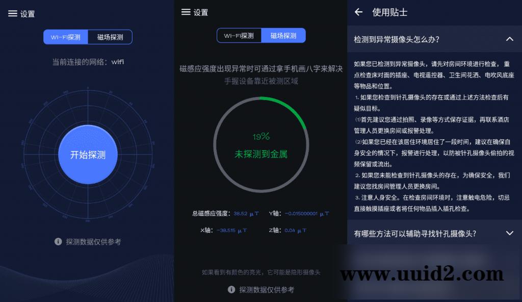 酒店针孔摄像头探测器V1.4