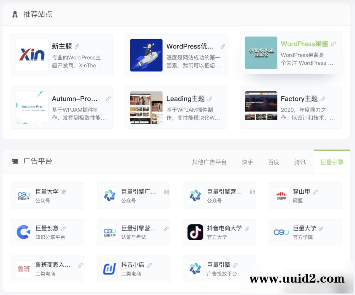 WPJAM_最轻便快捷的WordPress网址导航插件