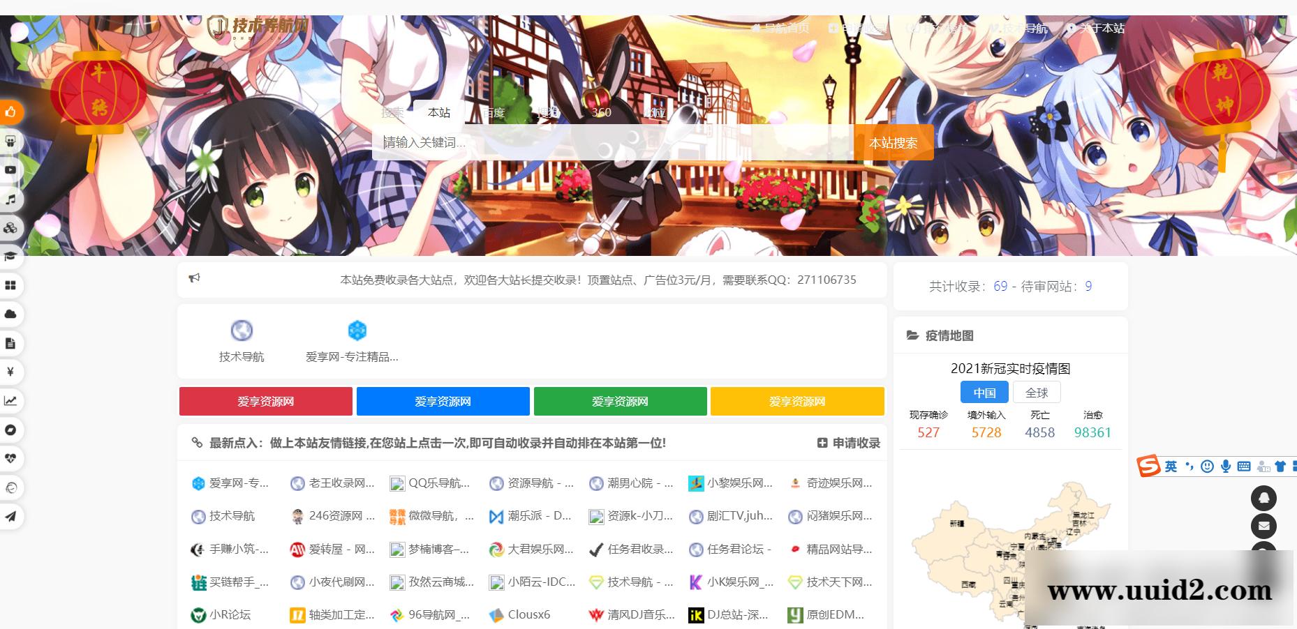 PHP二开美化版站长技术导航网站源码