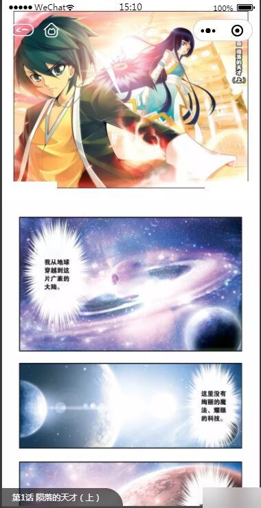 2021最新微信漫画小程序全开源商业版:带漫画资源流量变现利器【站长亲测】