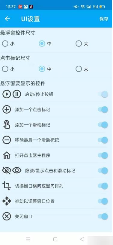 安卓直播间定时自动点赞软件工具