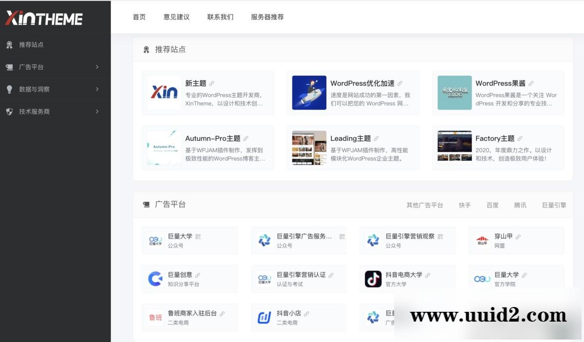 WPJAM_最轻便快捷的WordPress网址导航插件