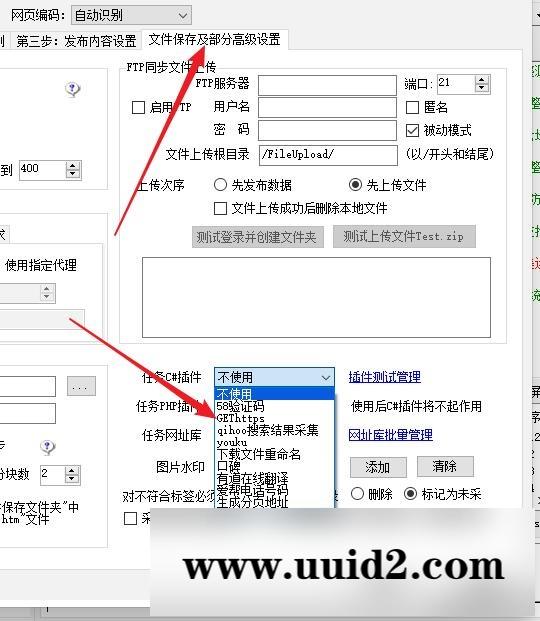 解决火车头采集器无法采集HTTPS的办法插件