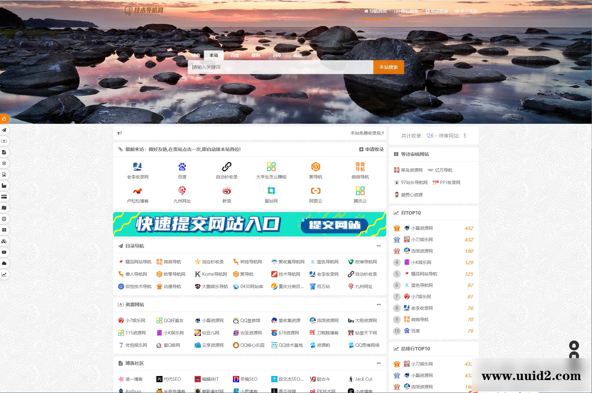 PHP二开美化版站长技术导航网站源码