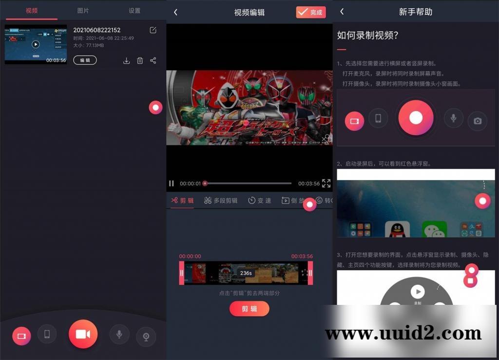 安卓游戏录屏v2.5.4会员版