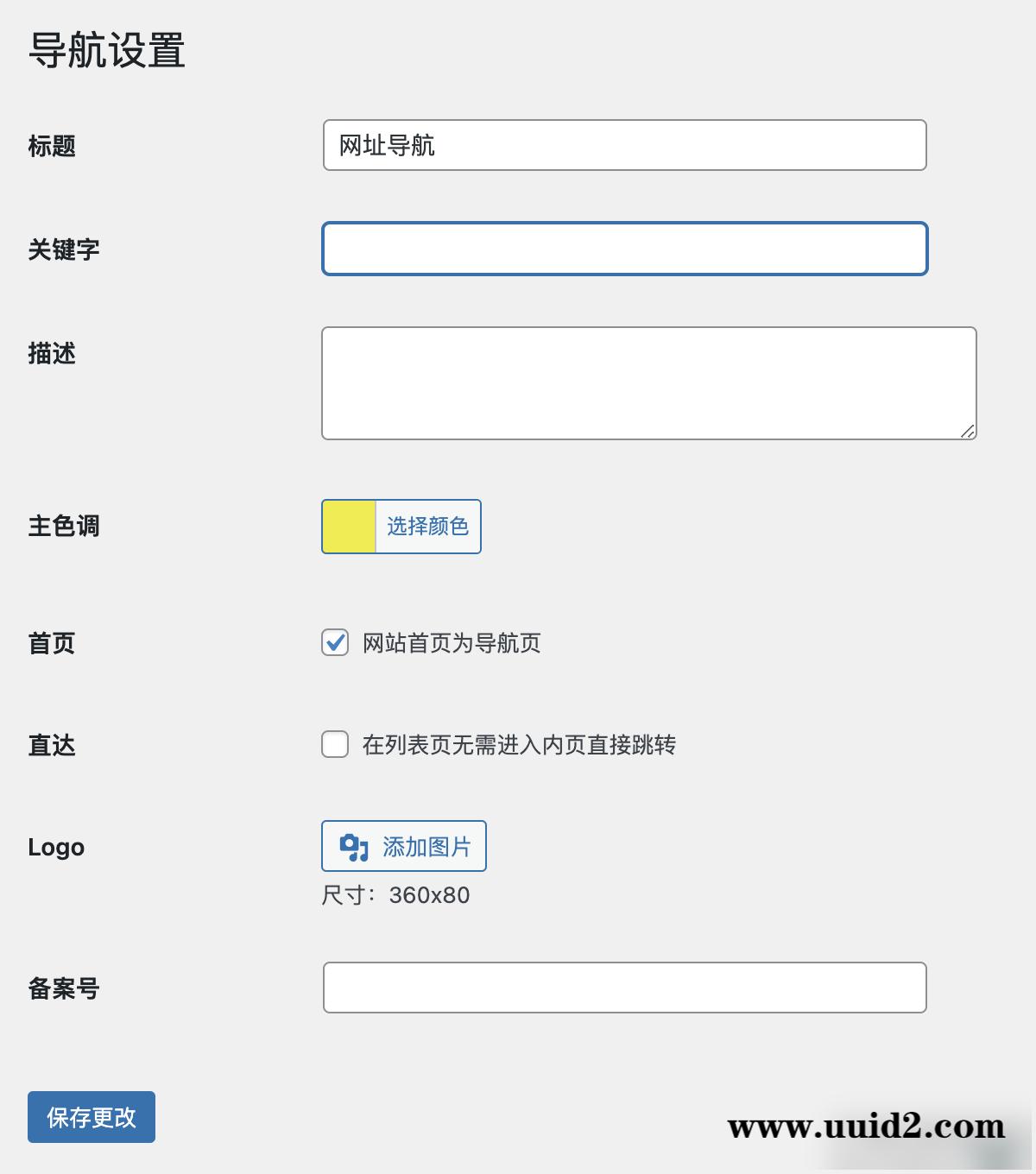 WPJAM_最轻便快捷的WordPress网址导航插件