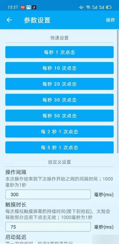 安卓直播间定时自动点赞软件工具
