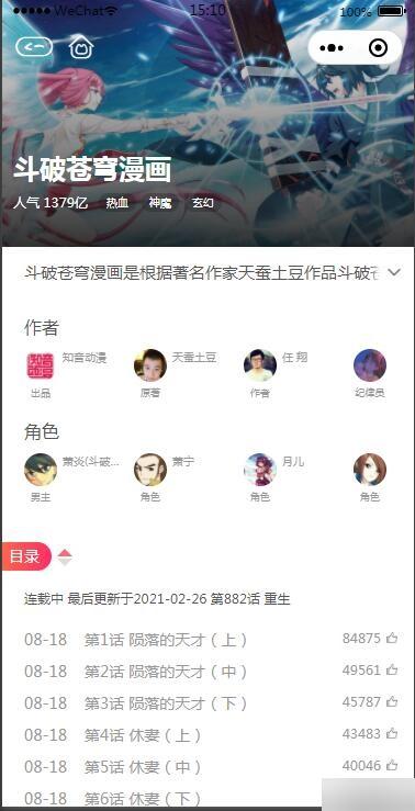 2021最新微信漫画小程序全开源商业版:带漫画资源流量变现利器【站长亲测】