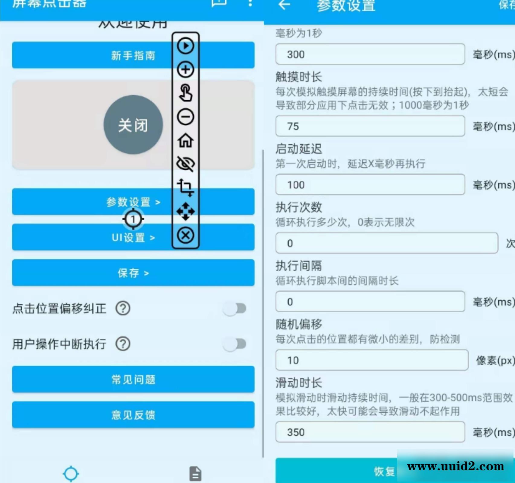 安卓直播间定时自动点赞软件工具