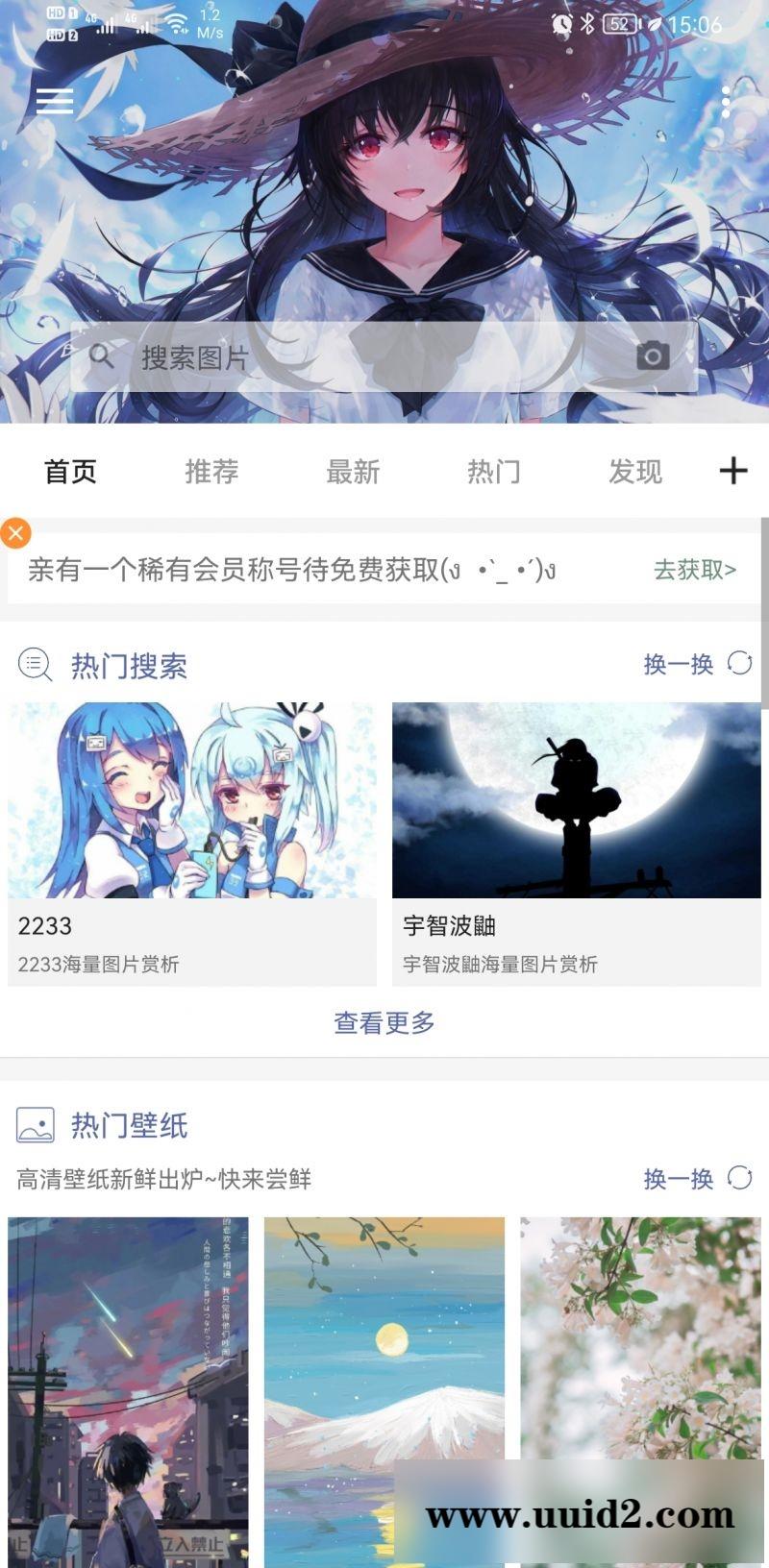 搜图神器v4.4.9 会员版 各种好看的壁纸