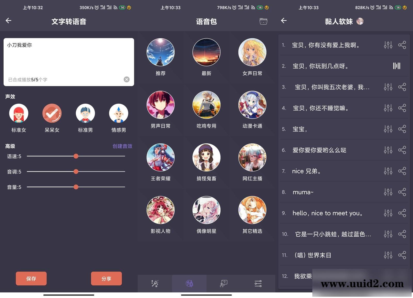 安卓专业变声器v4.2绿化版