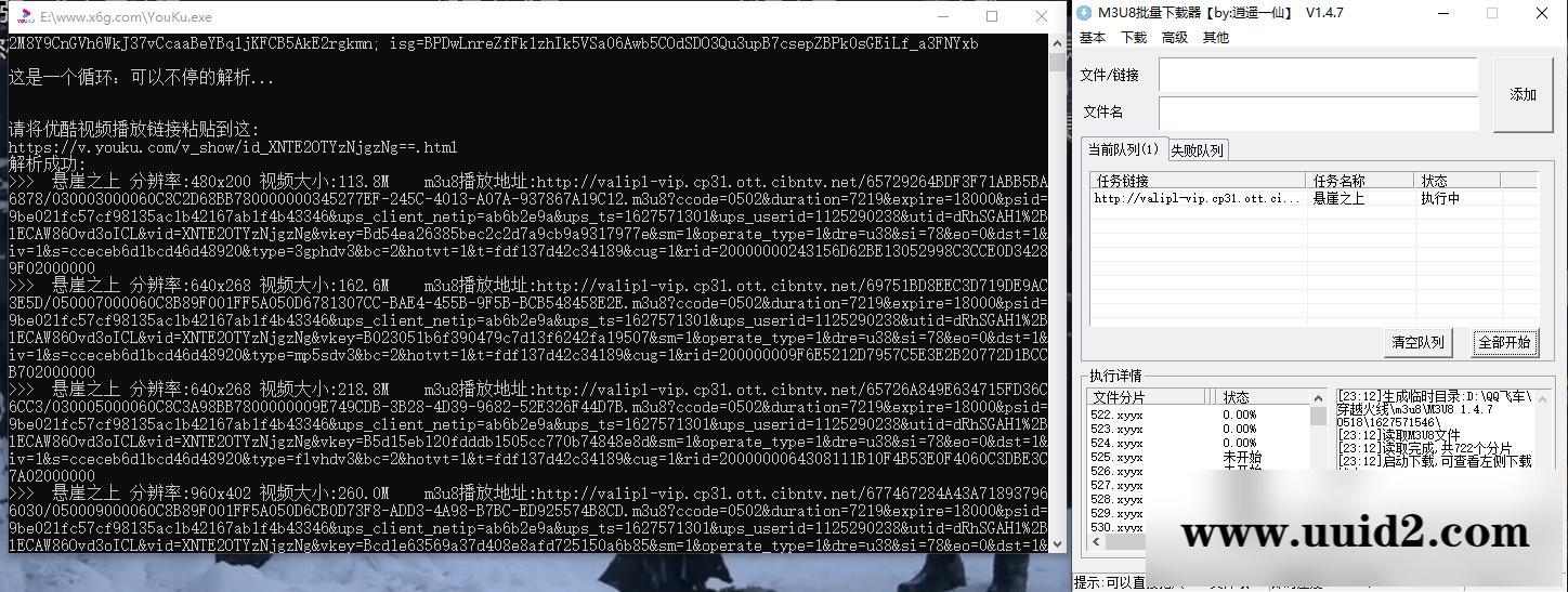 优酷视频获取m3u8下载MP4