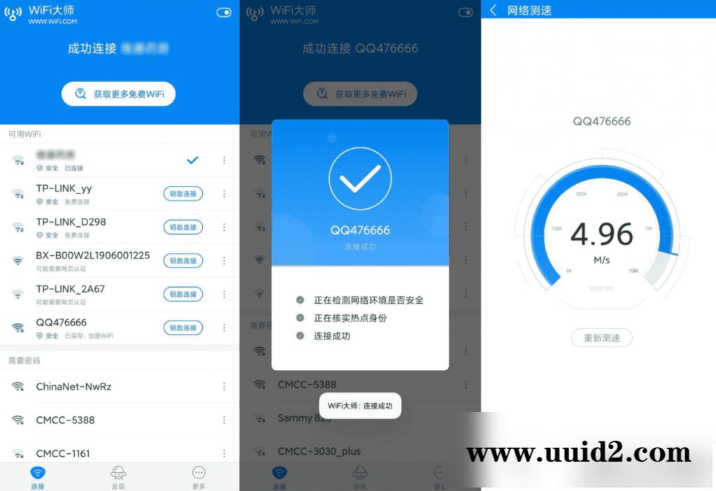 安卓WIFI大师v5.0.99去广告显密码版