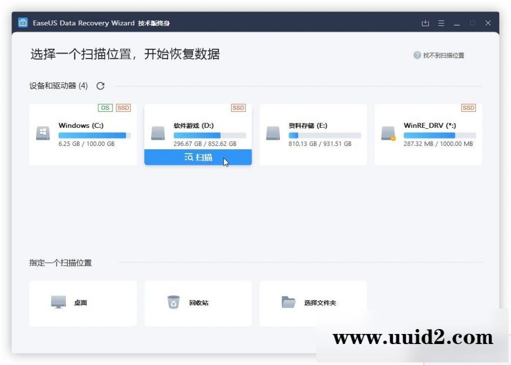 电脑版数据恢复软件