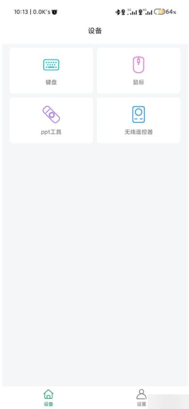 蓝牙遥控器 – 将手机模拟为键盘、鼠标、翻页笔、遥控器