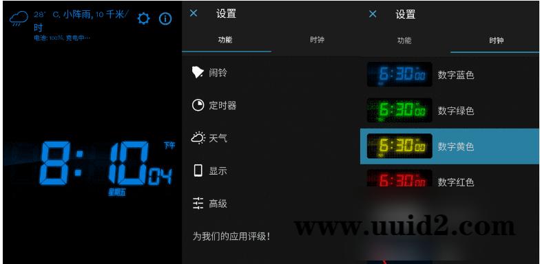 安卓我的闹钟v2.74.1 高级版