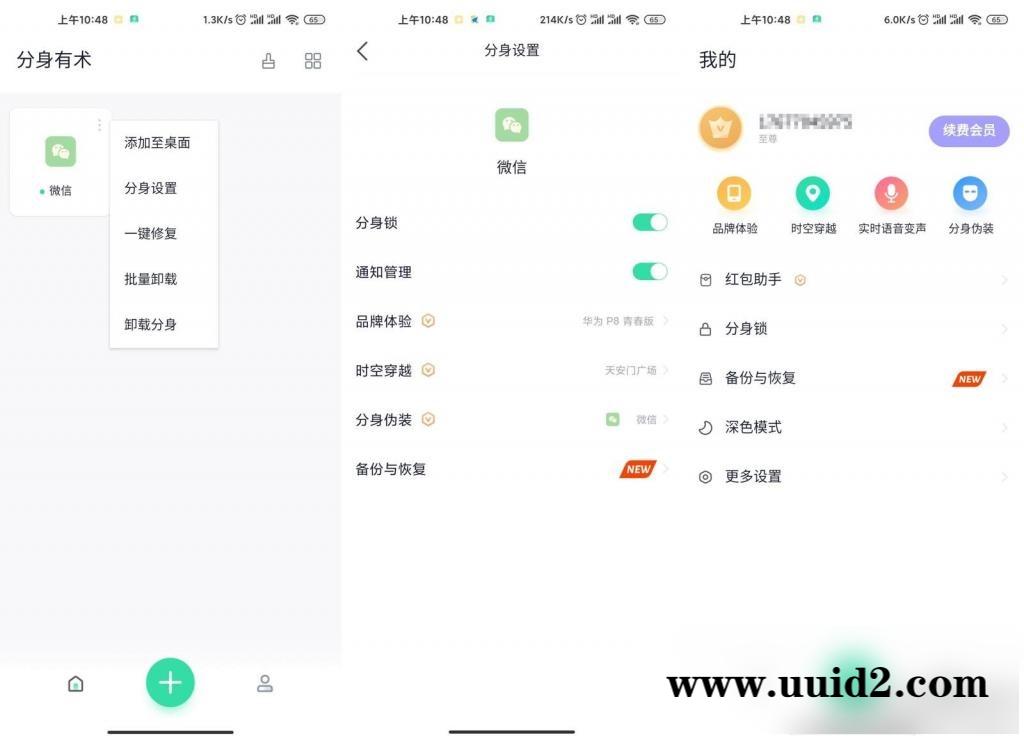 安卓分身有术v3.39.0至尊版