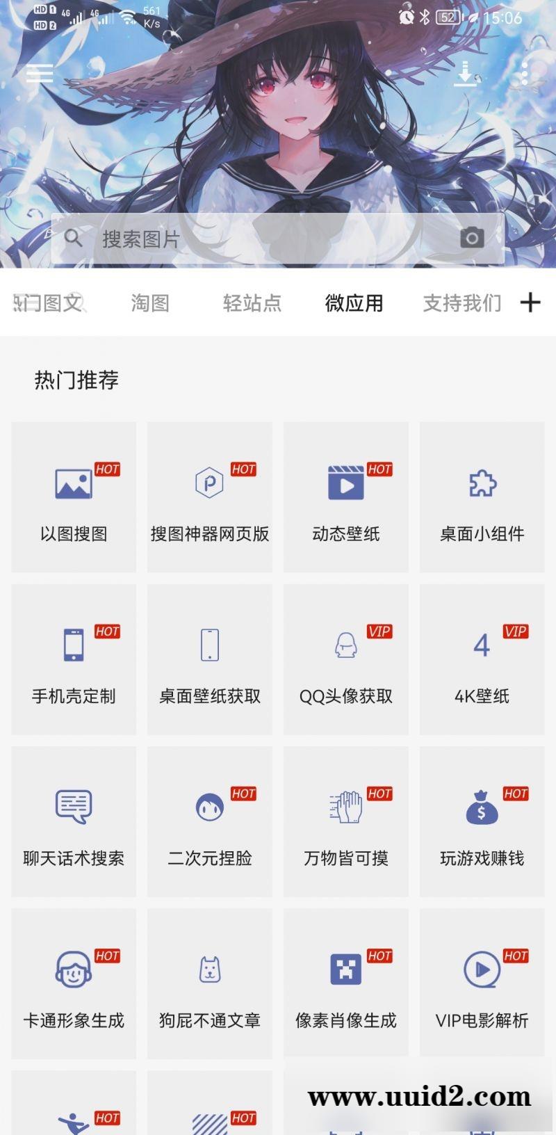 搜图神器v4.4.9 会员版 各种好看的壁纸