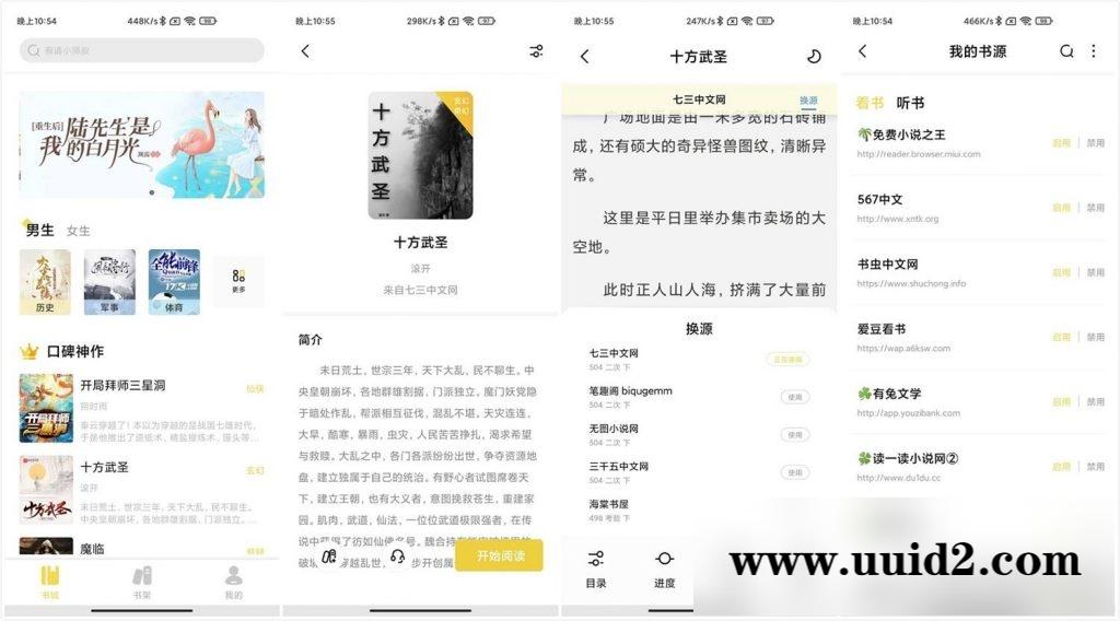 纯净无广告的小说阅读软件